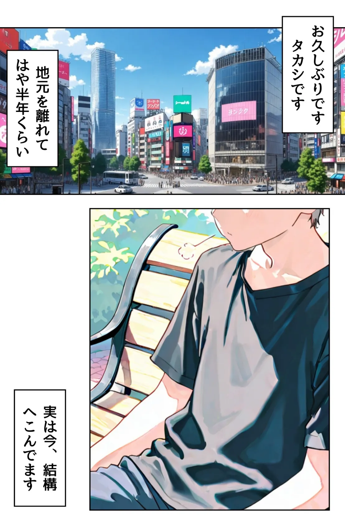 幼馴染しかできないHな特訓 特訓25 2ページ