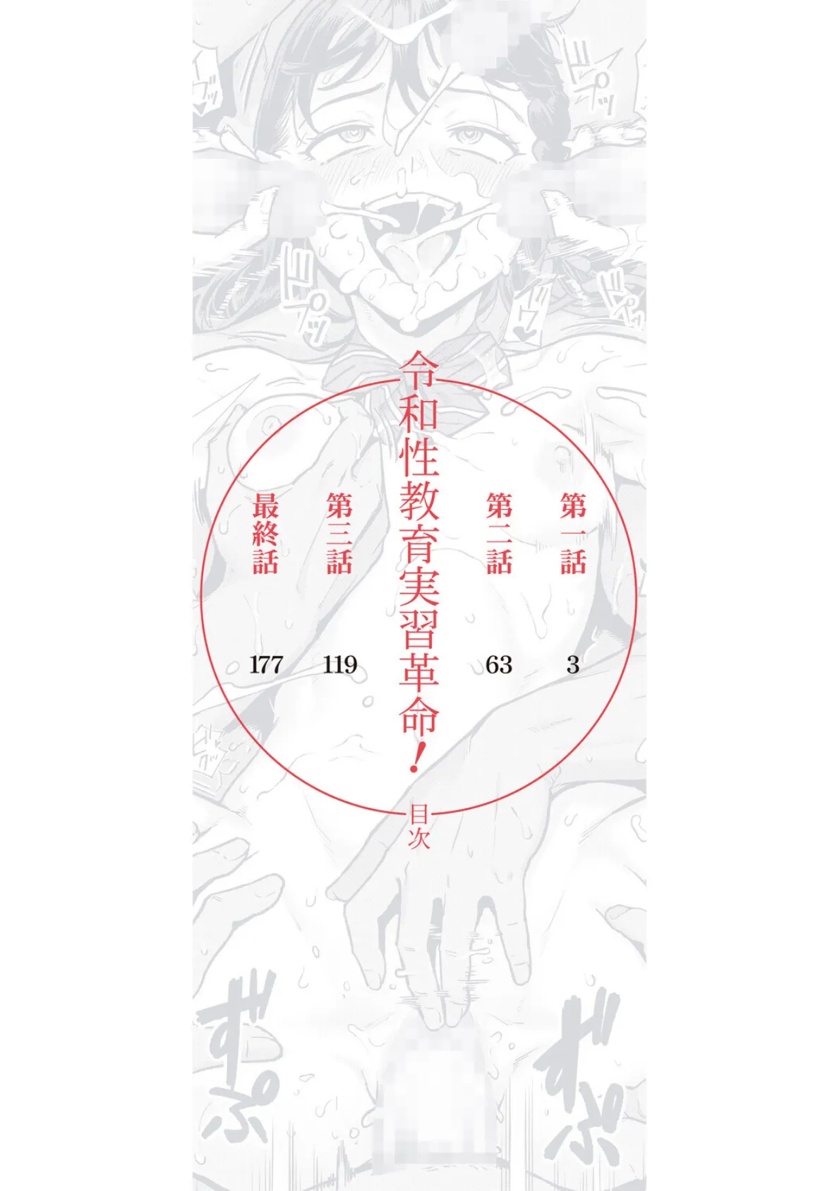 令和性教育実習革命!【1話試し読み付き】 2ページ