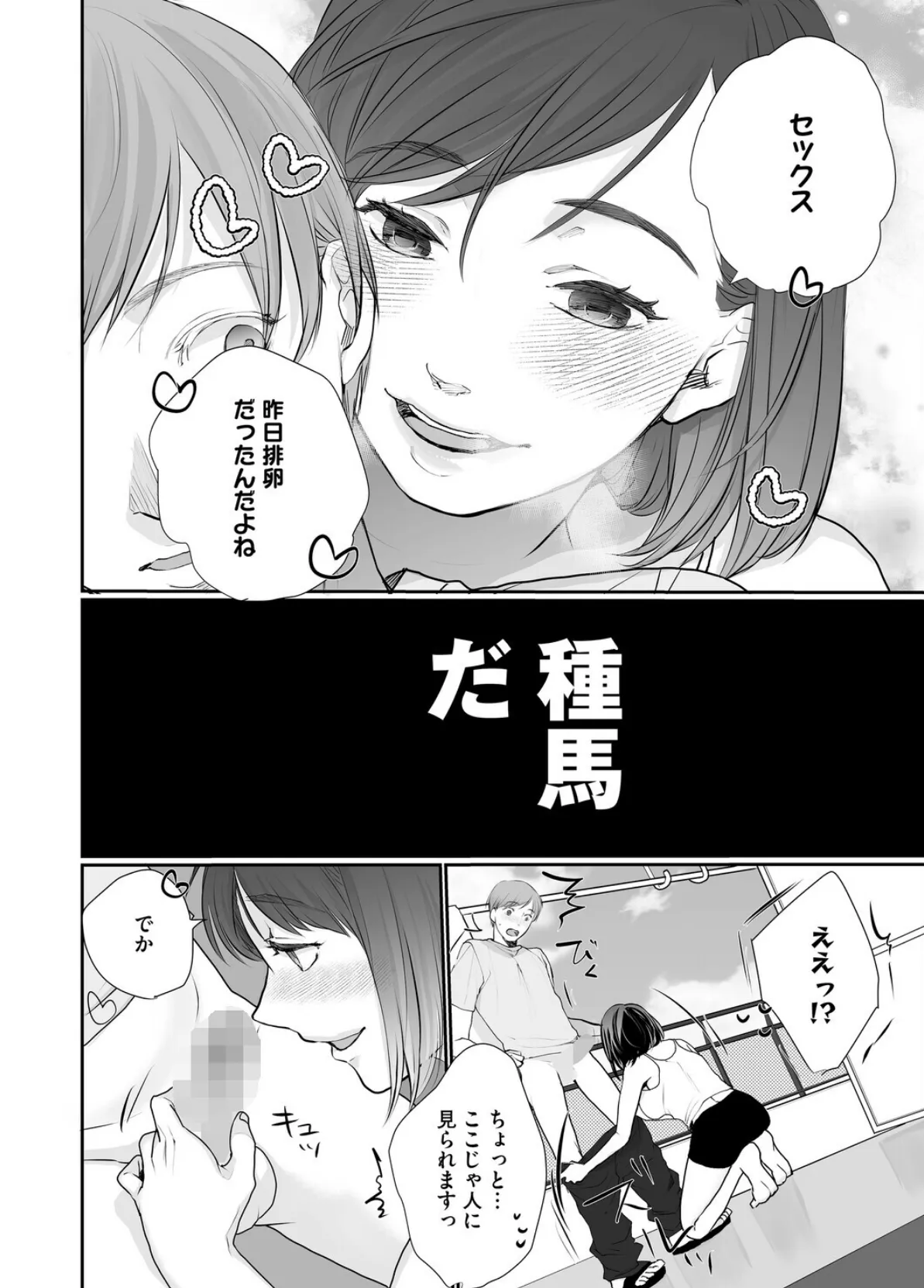 コミックホットミルク2026年03月号 34ページ