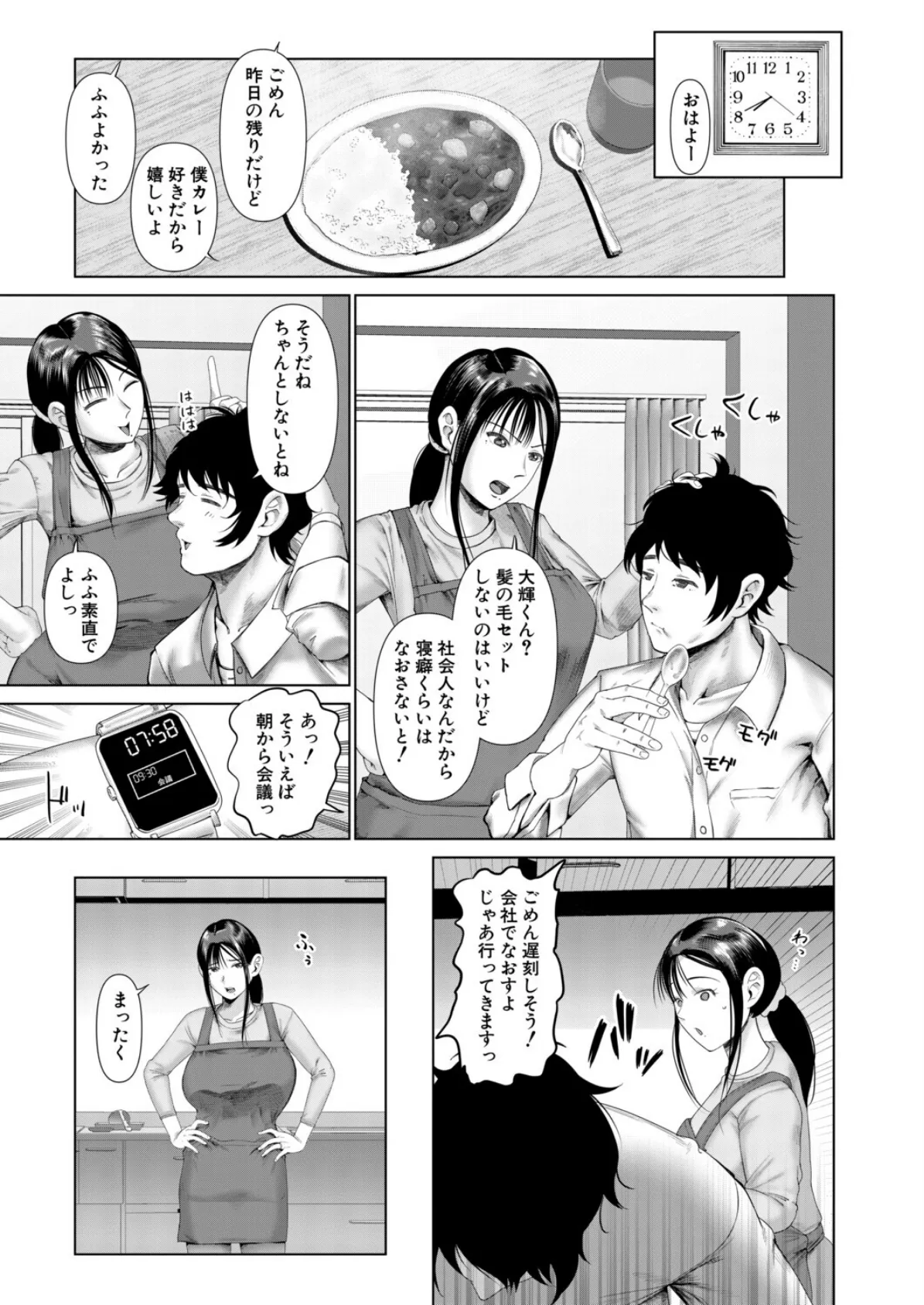 スワップNTR 夫の上司の淫謀 （麻婆ナス） 5ページ