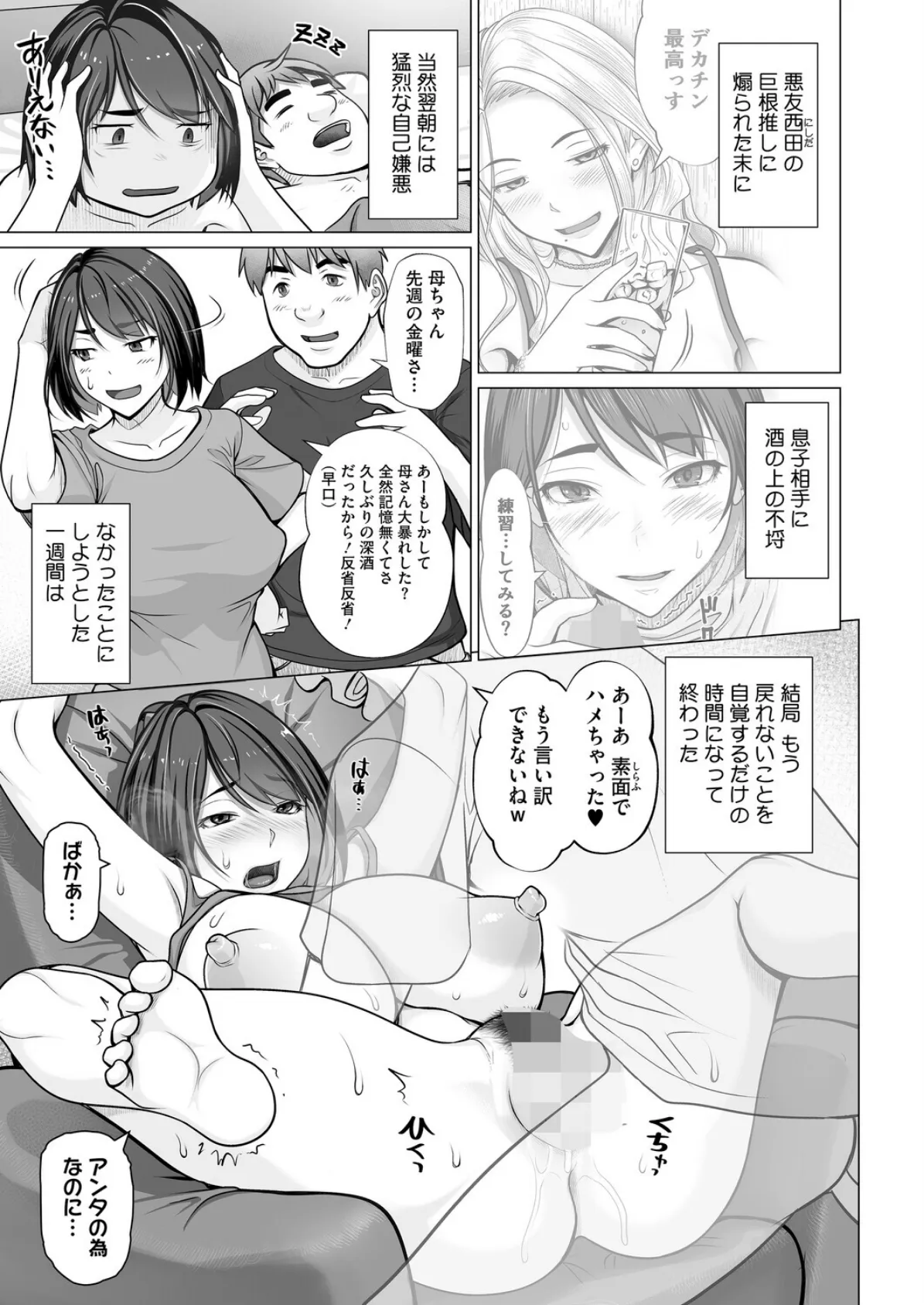 母子+1 第2話 3ページ