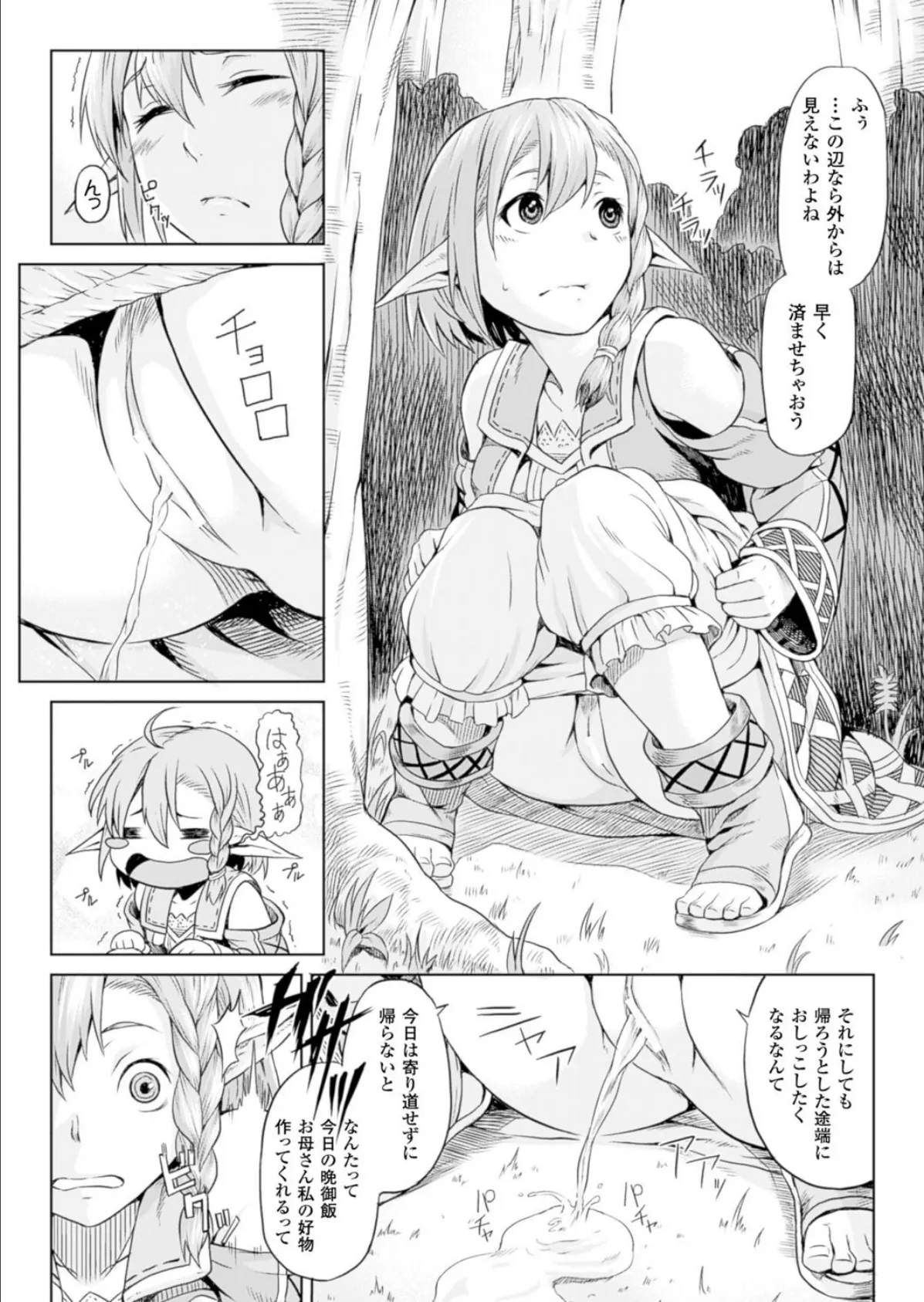 森ノ中【単話】 2ページ