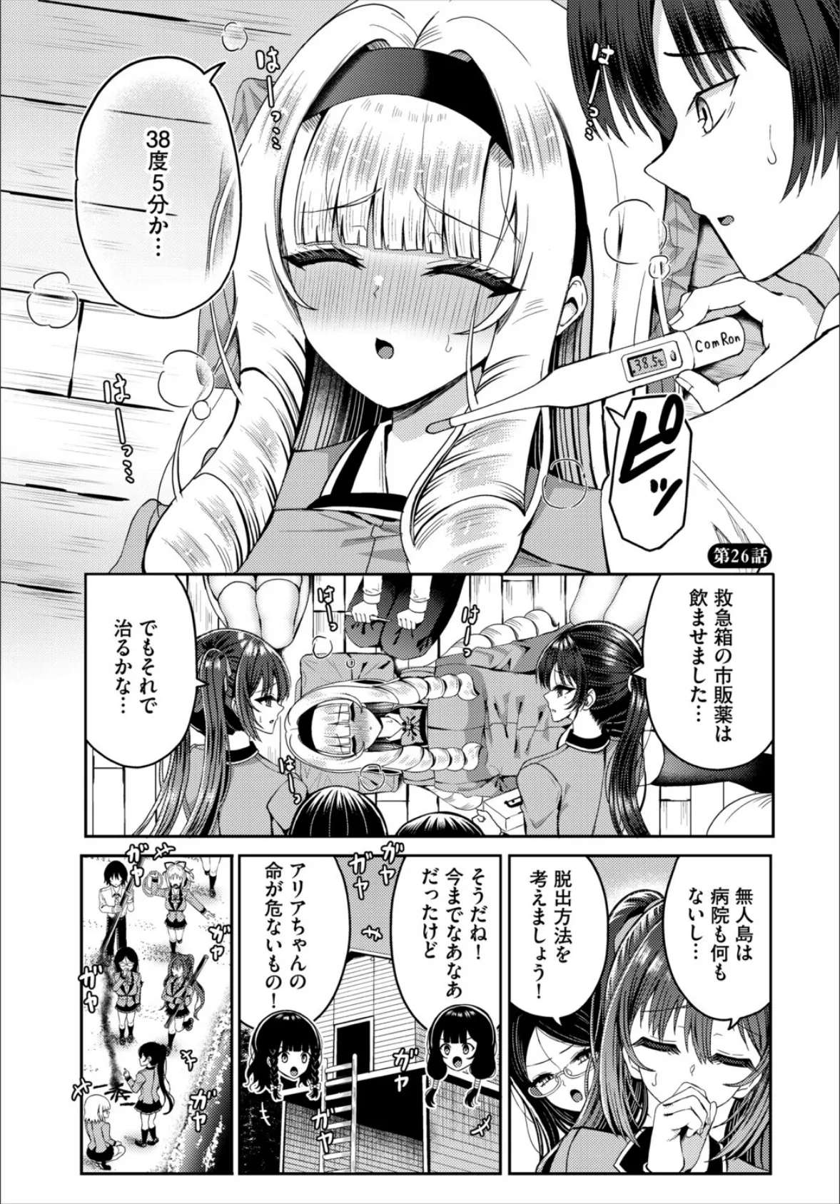 遭難したら無人島で中出し放題26話 3ページ