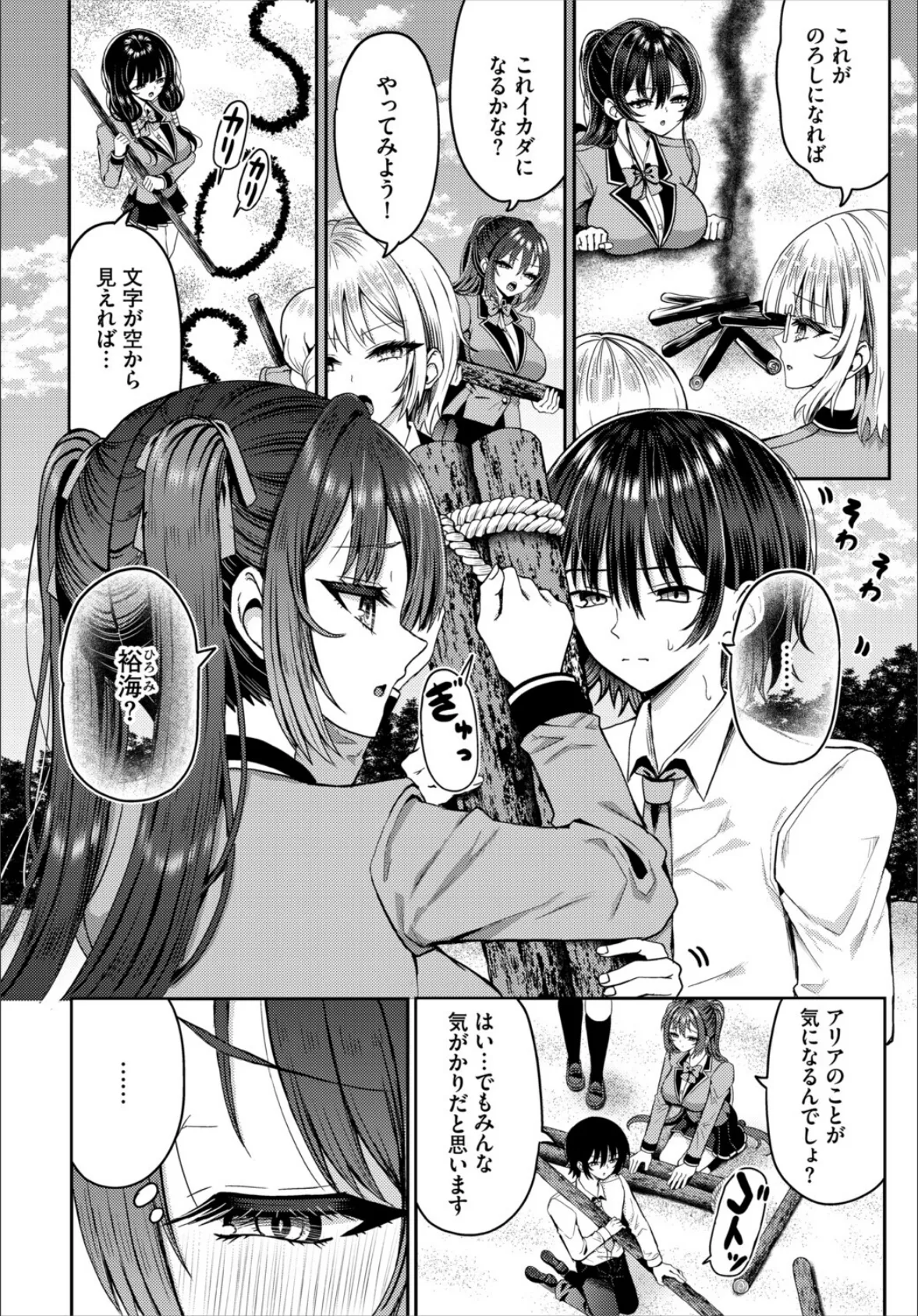 遭難したら無人島で中出し放題26話 4ページ