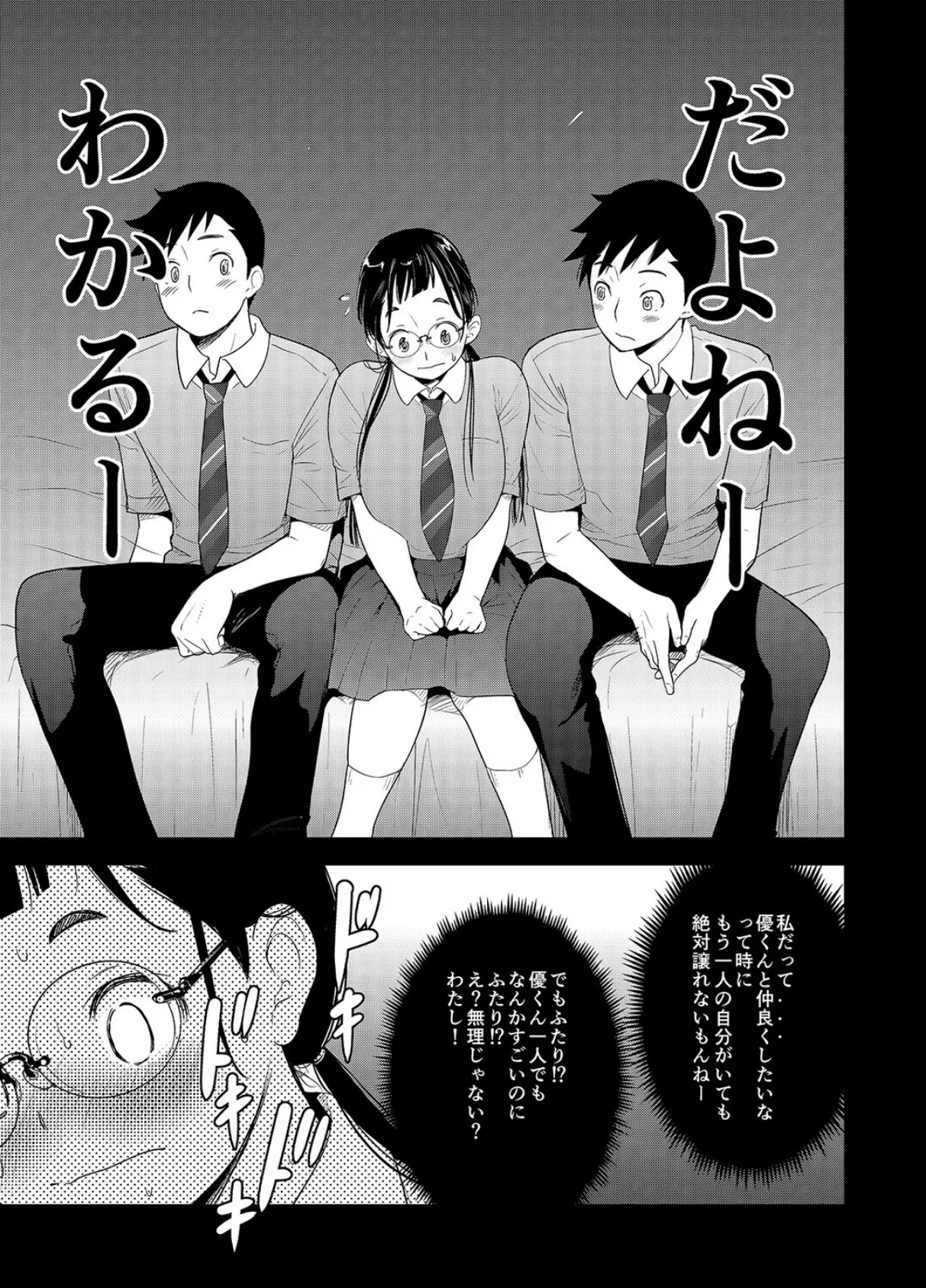 地味子と一日中セックス-地味子だって気持ちいい-（11） 5ページ