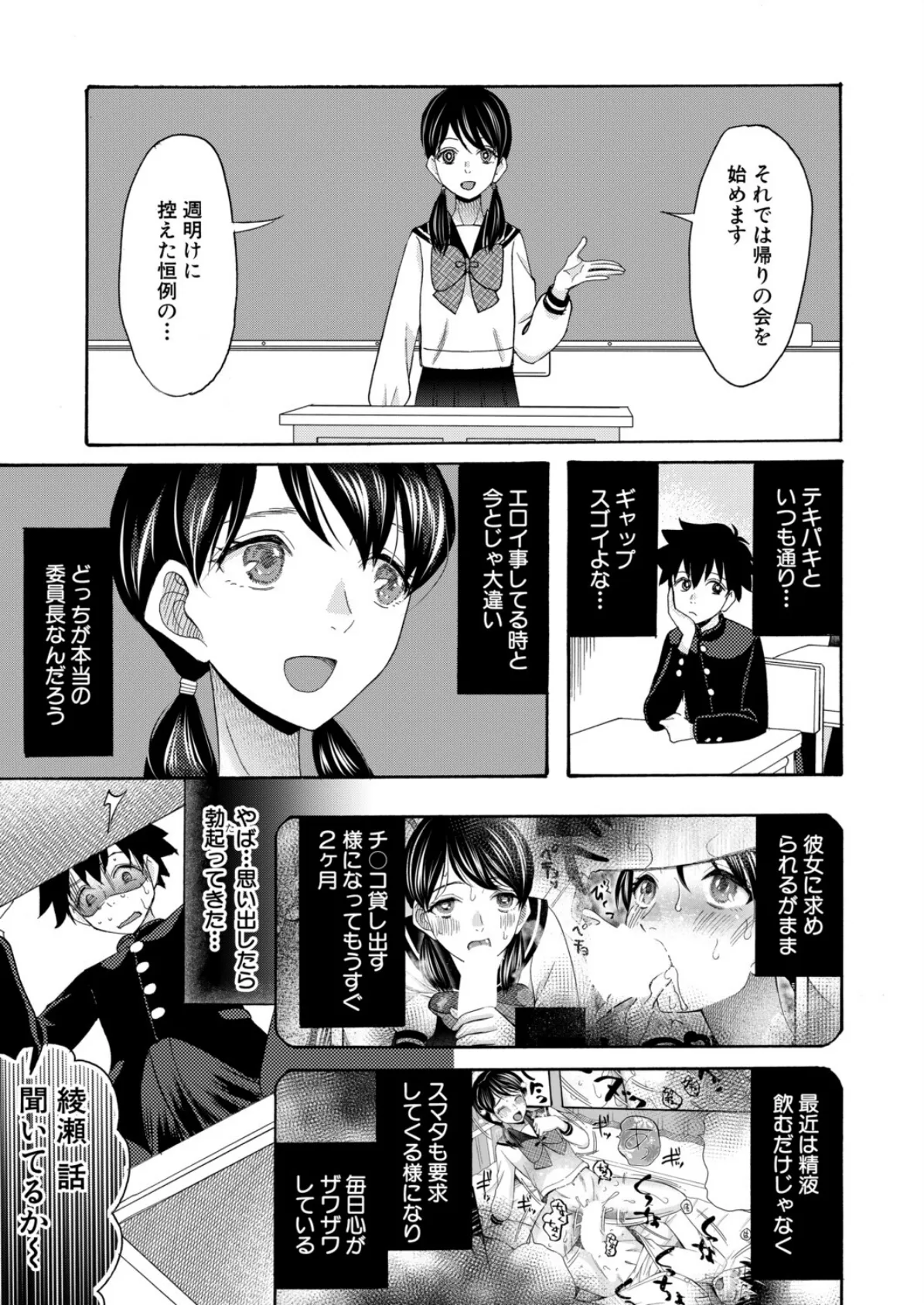 委員長は僕の精液が飲みたい〈後編〉 （星憑ネオン。） 5ページ