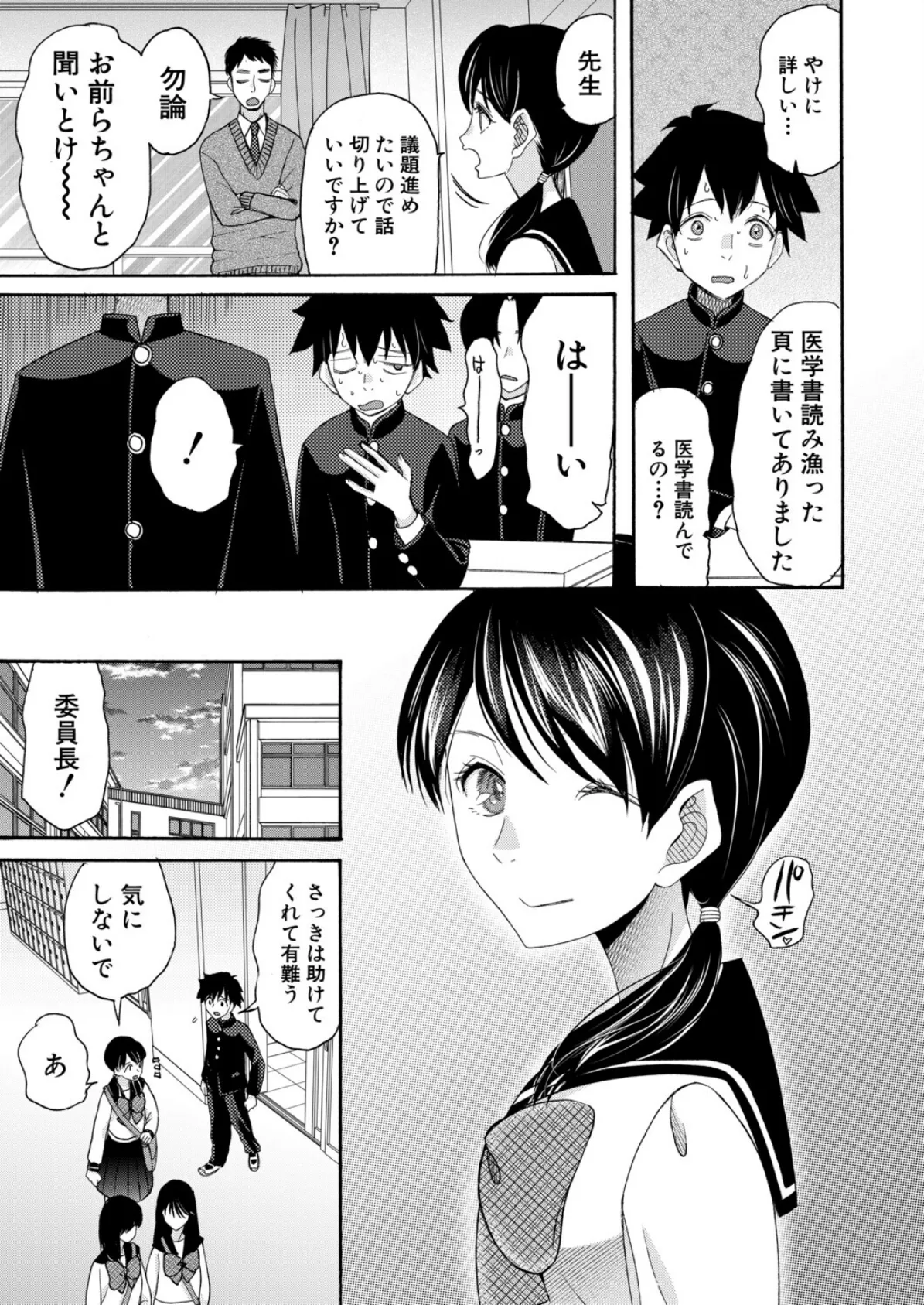 委員長は僕の精液が飲みたい〈後編〉 （星憑ネオン。） 7ページ