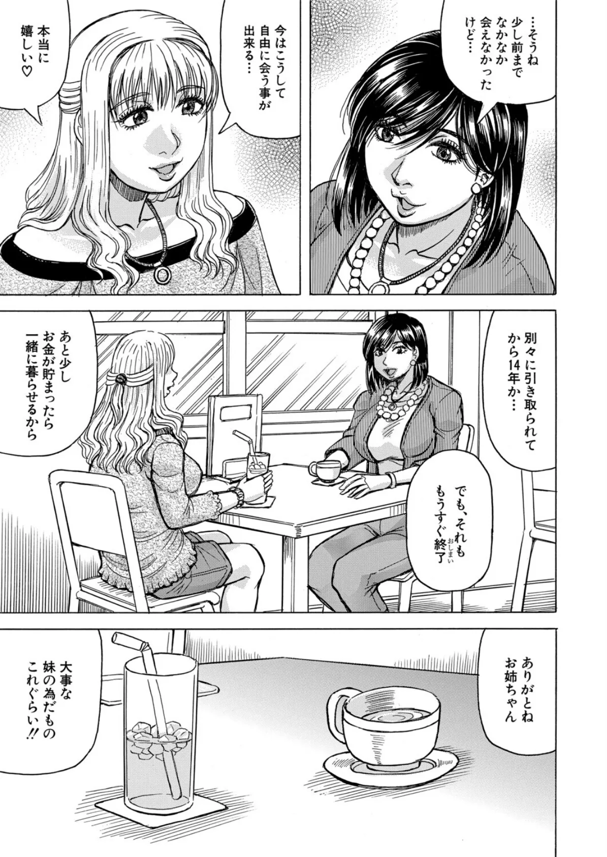 勃たない世界で復讐ハーレムを〈第3話〉 （じゃみんぐ） 5ページ