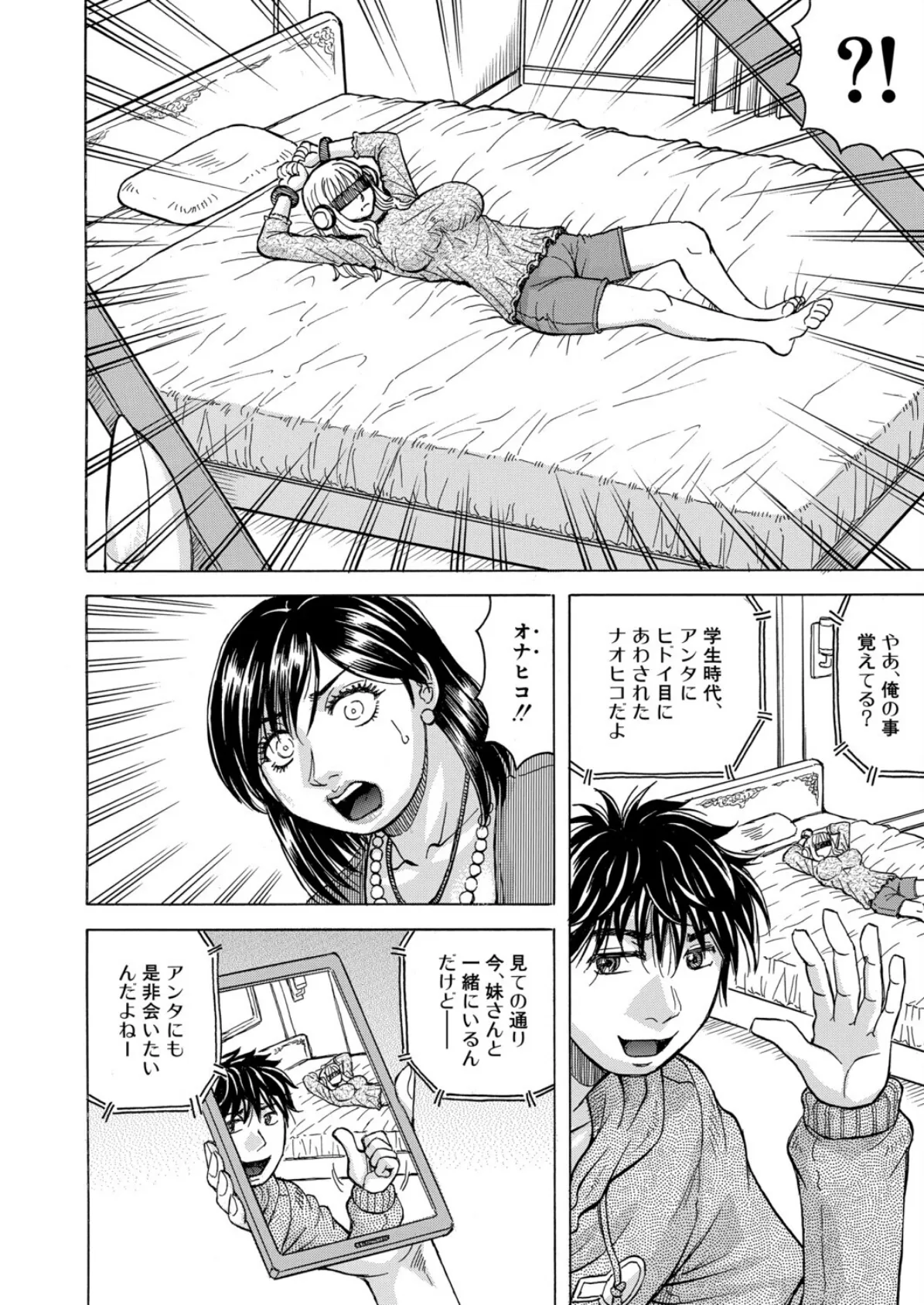 勃たない世界で復讐ハーレムを〈第3話〉 （じゃみんぐ） 8ページ