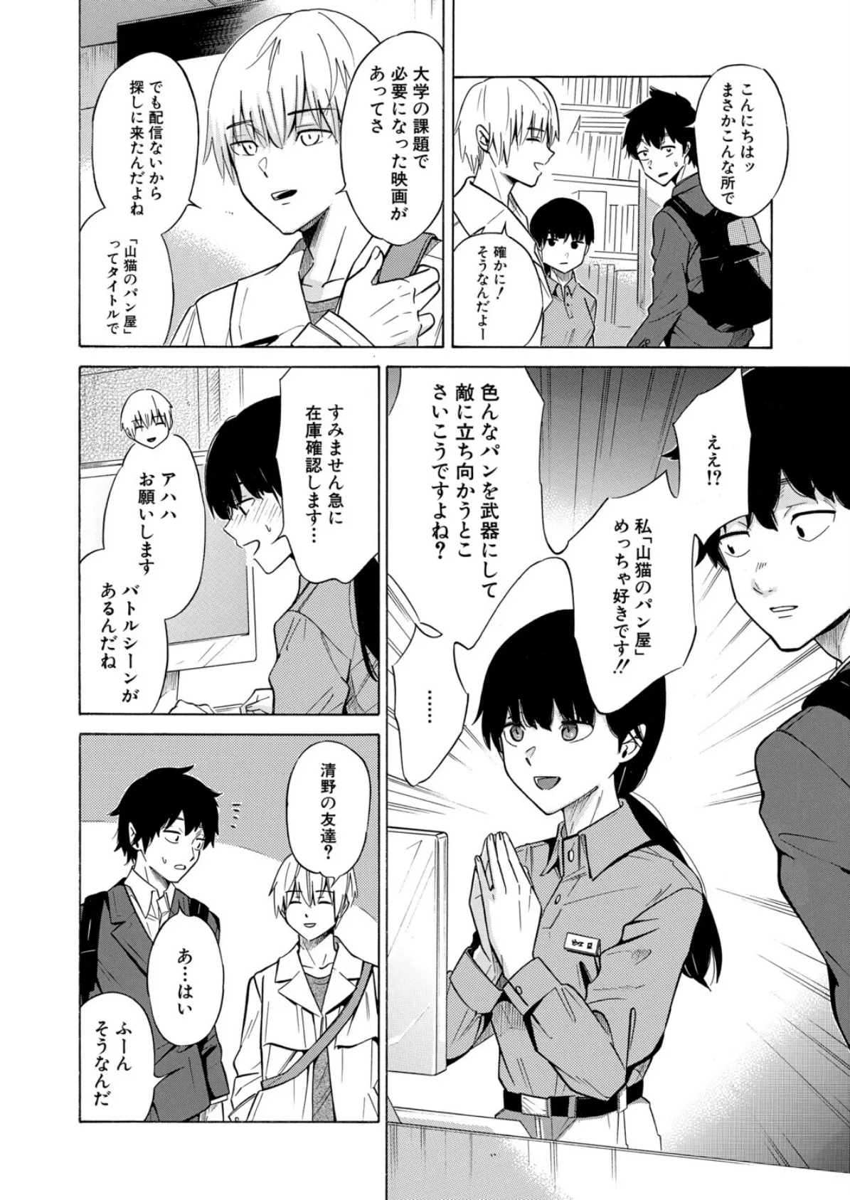 彼女は従属する/間違い探し （下平十子） 6ページ