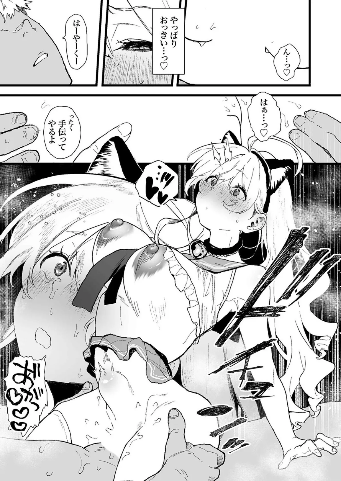 清楚で可愛いあの子がセックスを知った日の話。（3） 3ページ