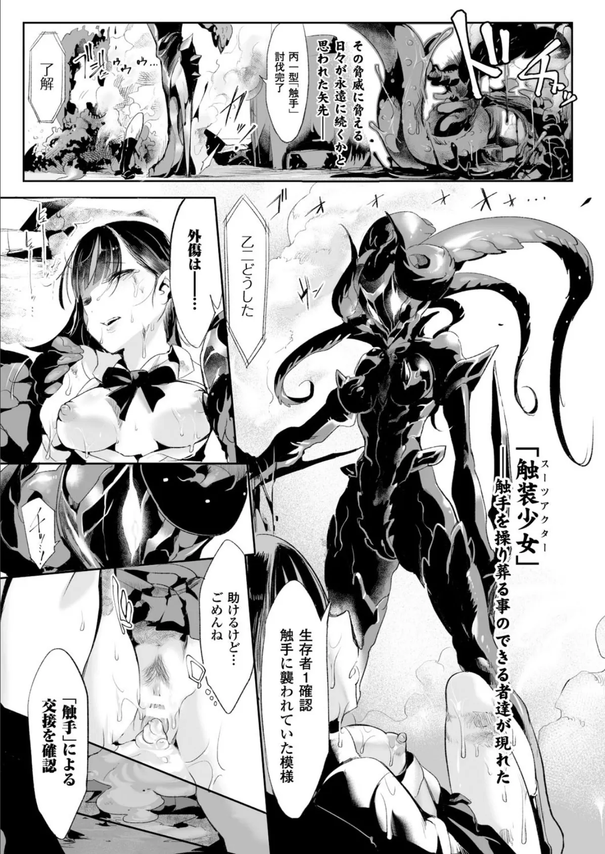 触装少女【単話】 3ページ