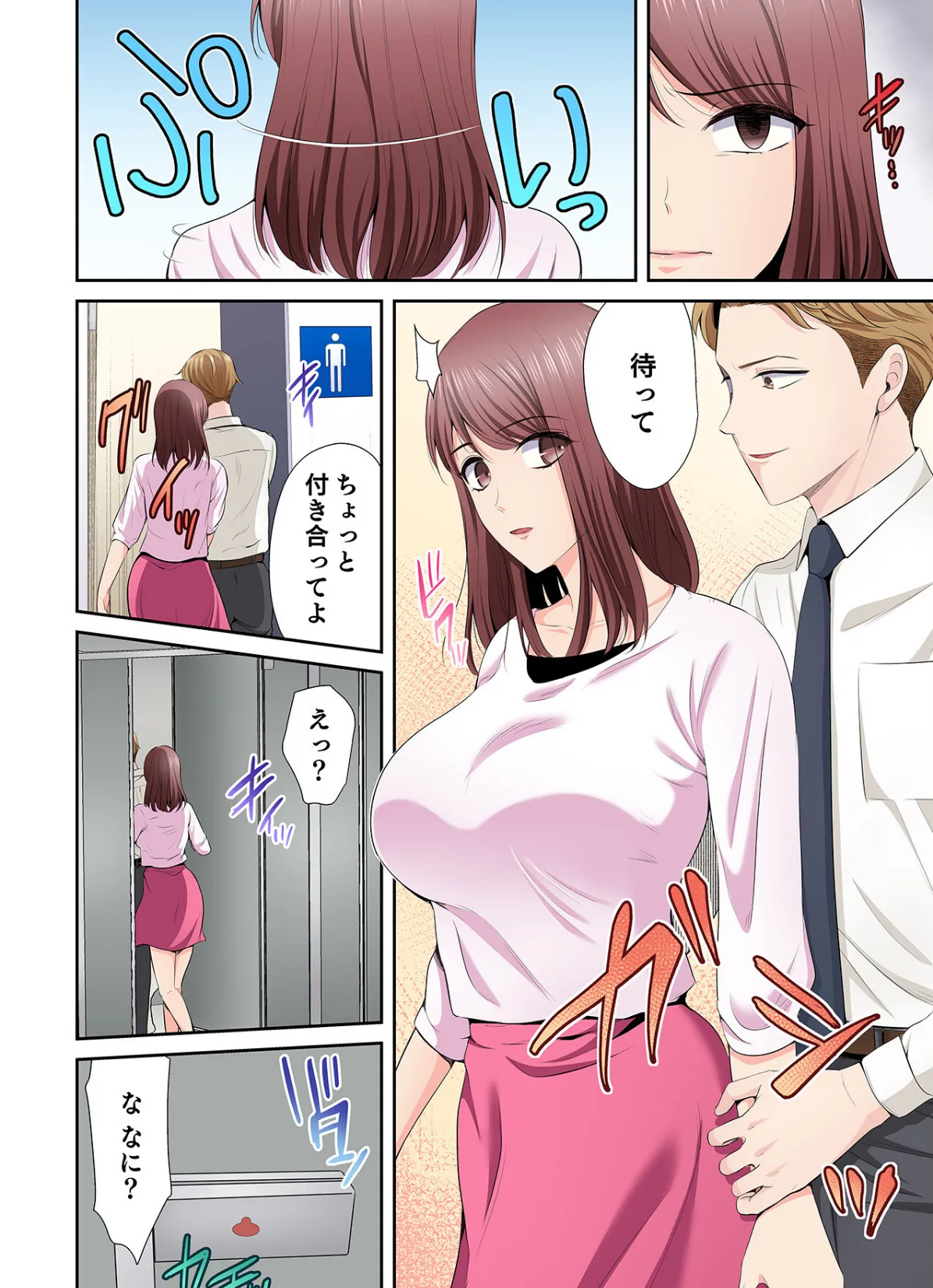 好きだった部下が僕の目の前でイカされる話（9） 10ページ