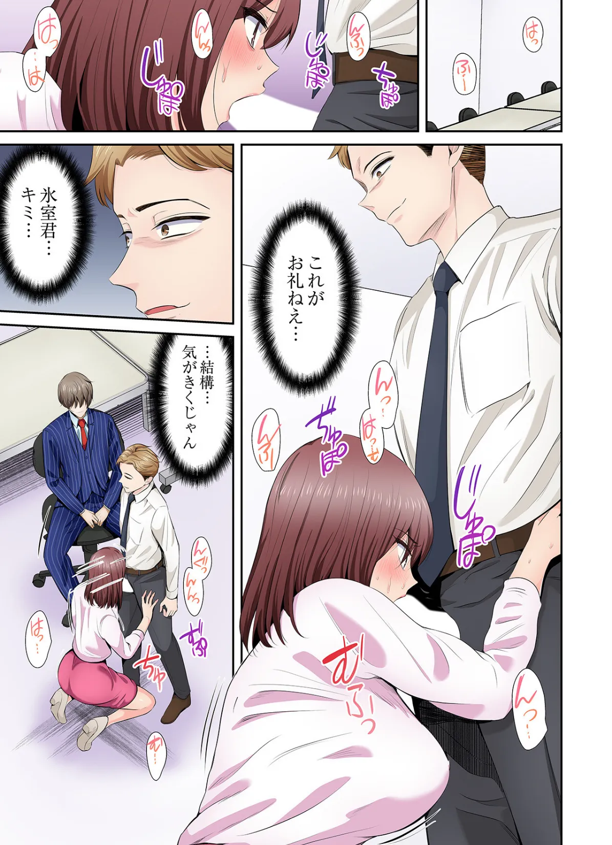 好きだった部下が僕の目の前でイカされる話（9） 3ページ