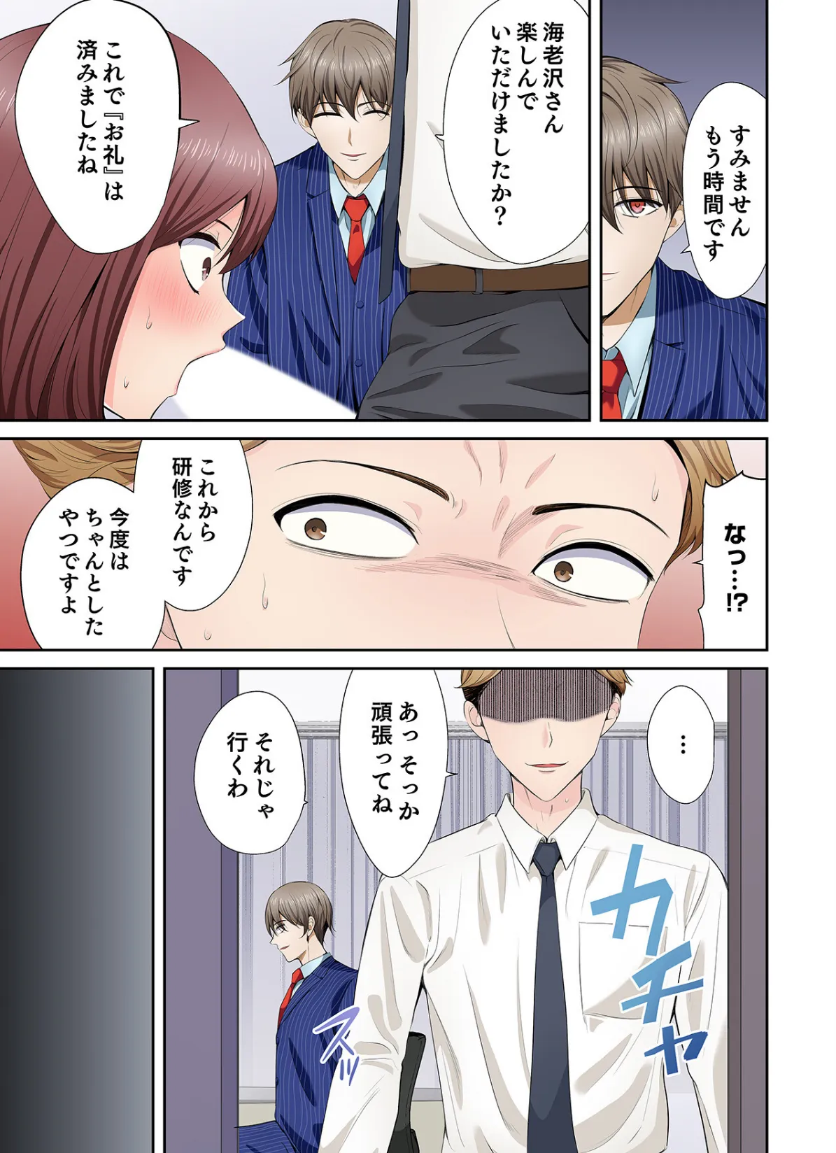 好きだった部下が僕の目の前でイカされる話（9） 7ページ