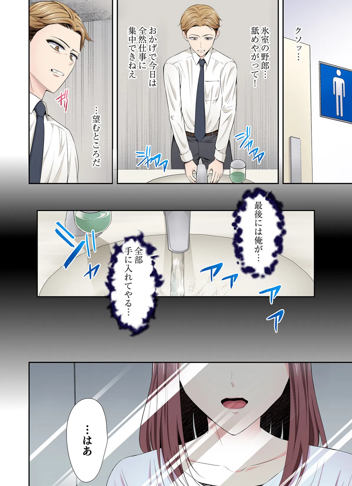 好きだった部下が僕の目の前でイカされる話（9） 8ページ