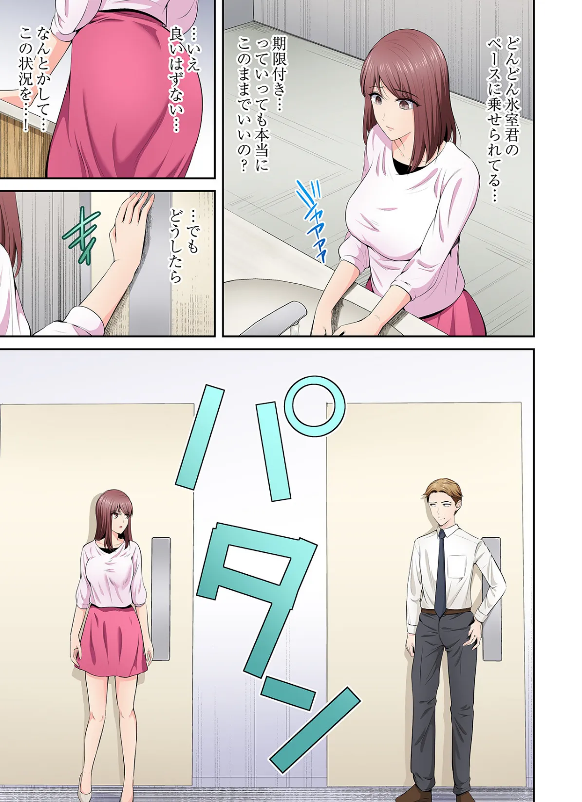 好きだった部下が僕の目の前でイカされる話（9） 9ページ