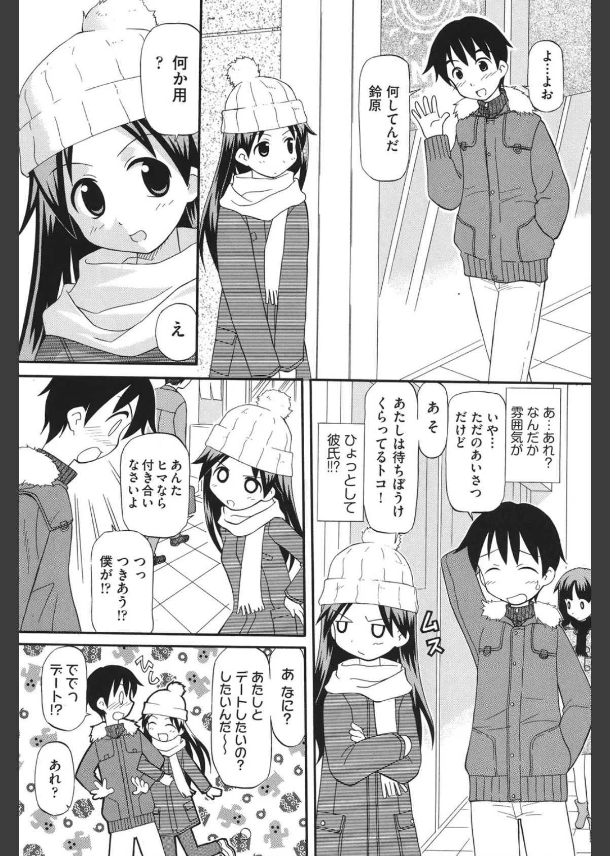 はにかみエロす 4ページ