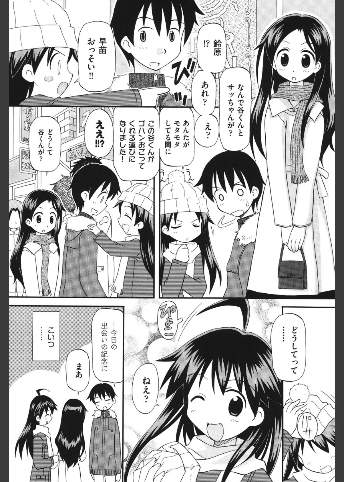 はにかみエロす 5ページ