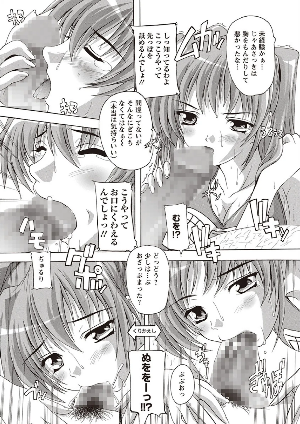 女子交性のヒミツ! 13ページ