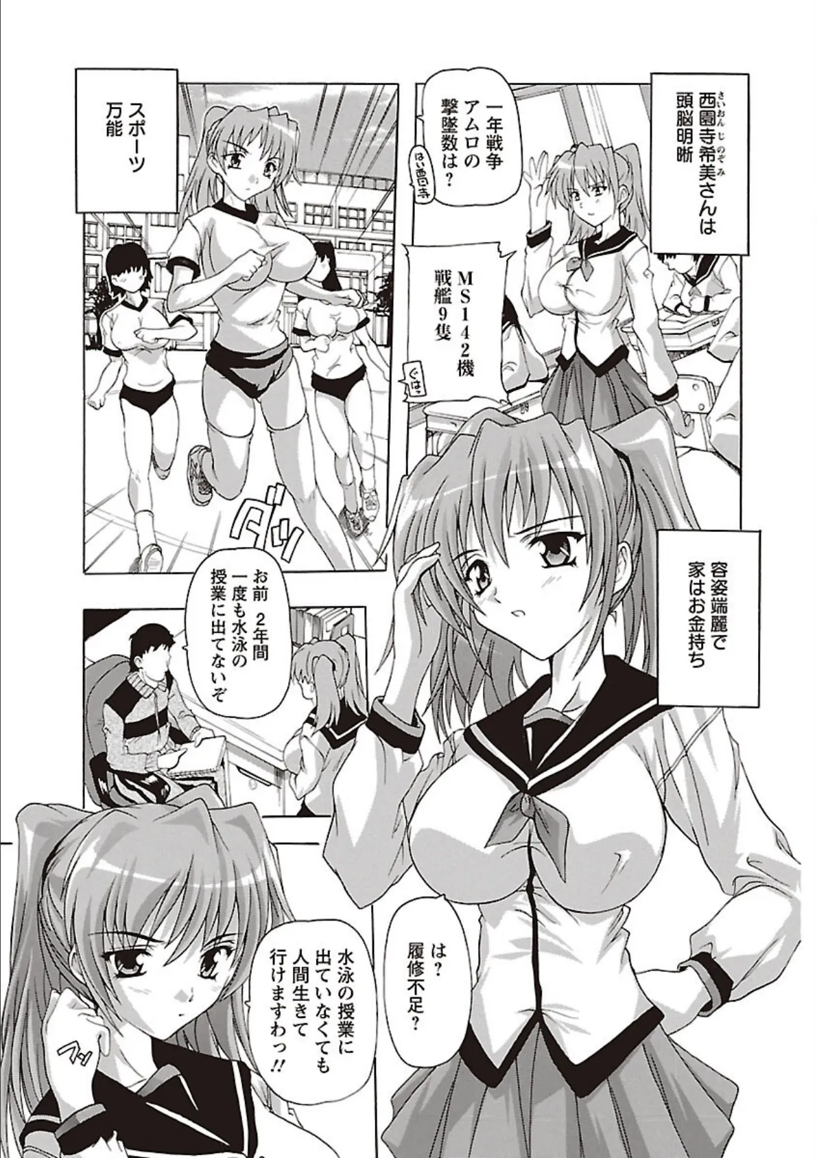 女子交性のヒミツ! 5ページ