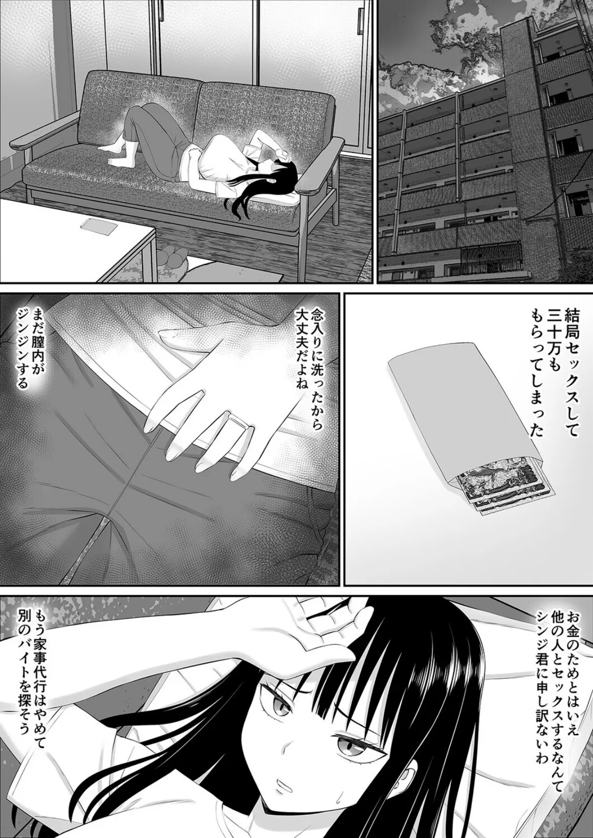 借金主婦が家事代行をはじめたら（3） 3ページ