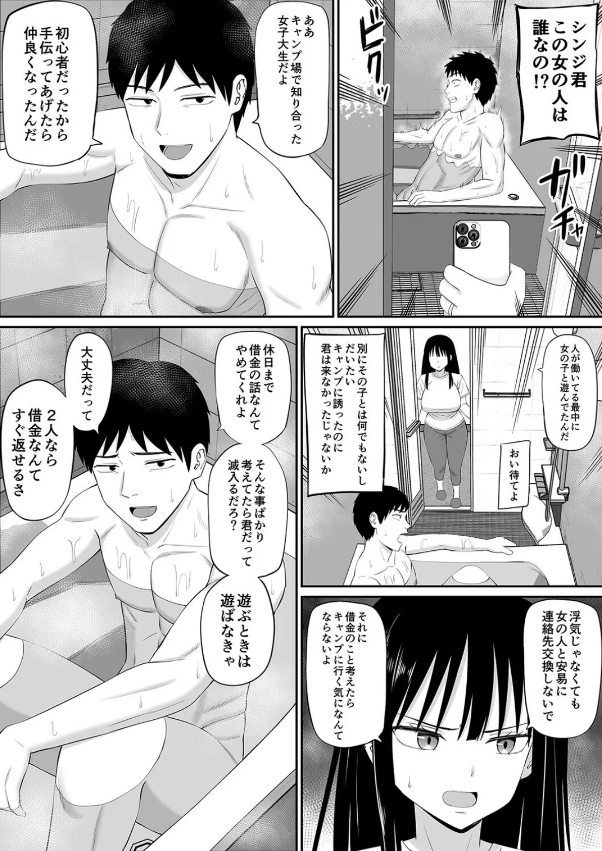 借金主婦が家事代行をはじめたら（3） 5ページ