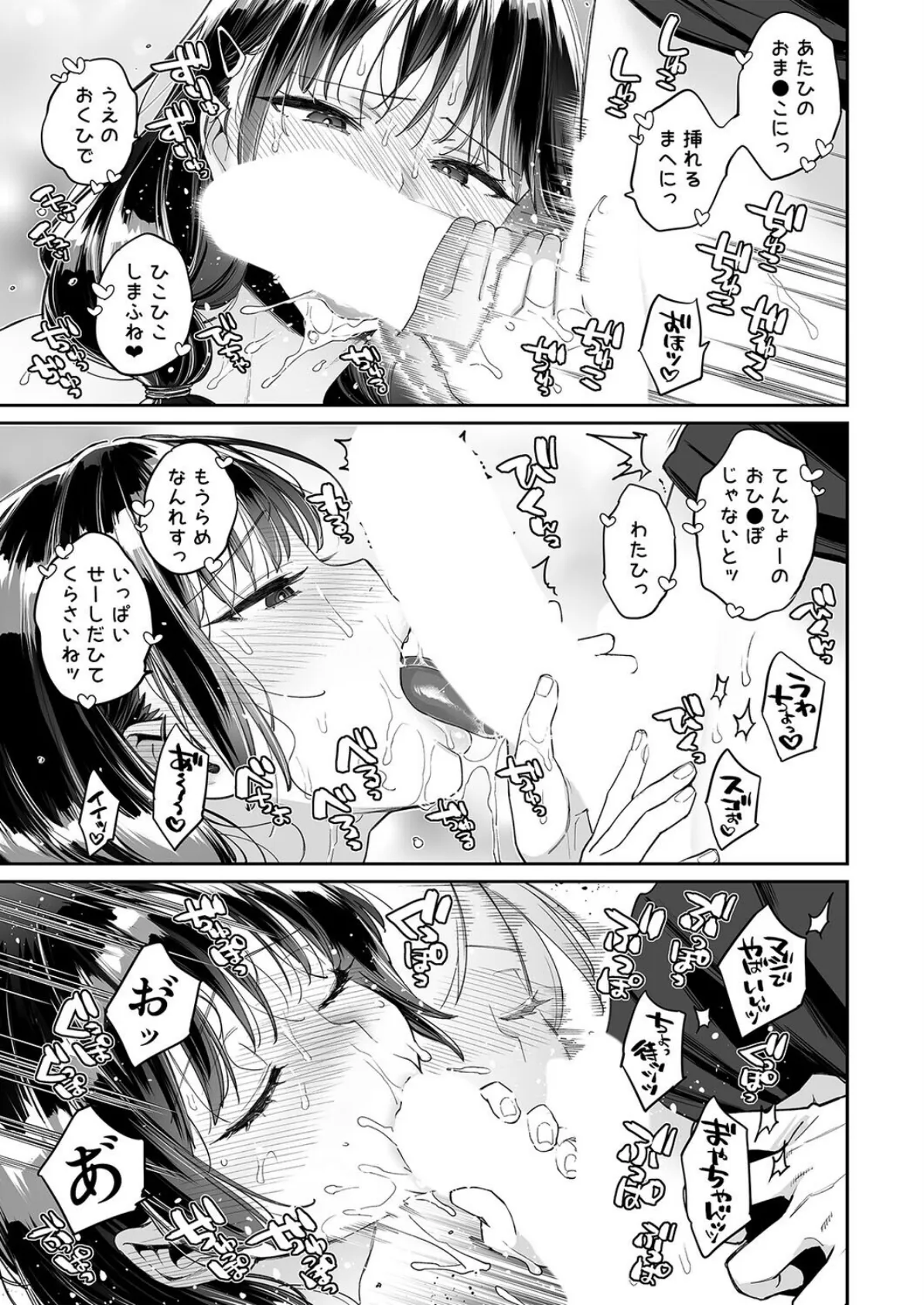 このせっくすは演技ですっ！！（3） 3ページ