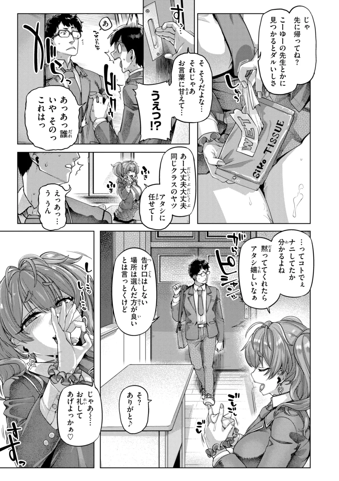 ギャルすこパコる【デジタル版限定おまけ付き】 13ページ