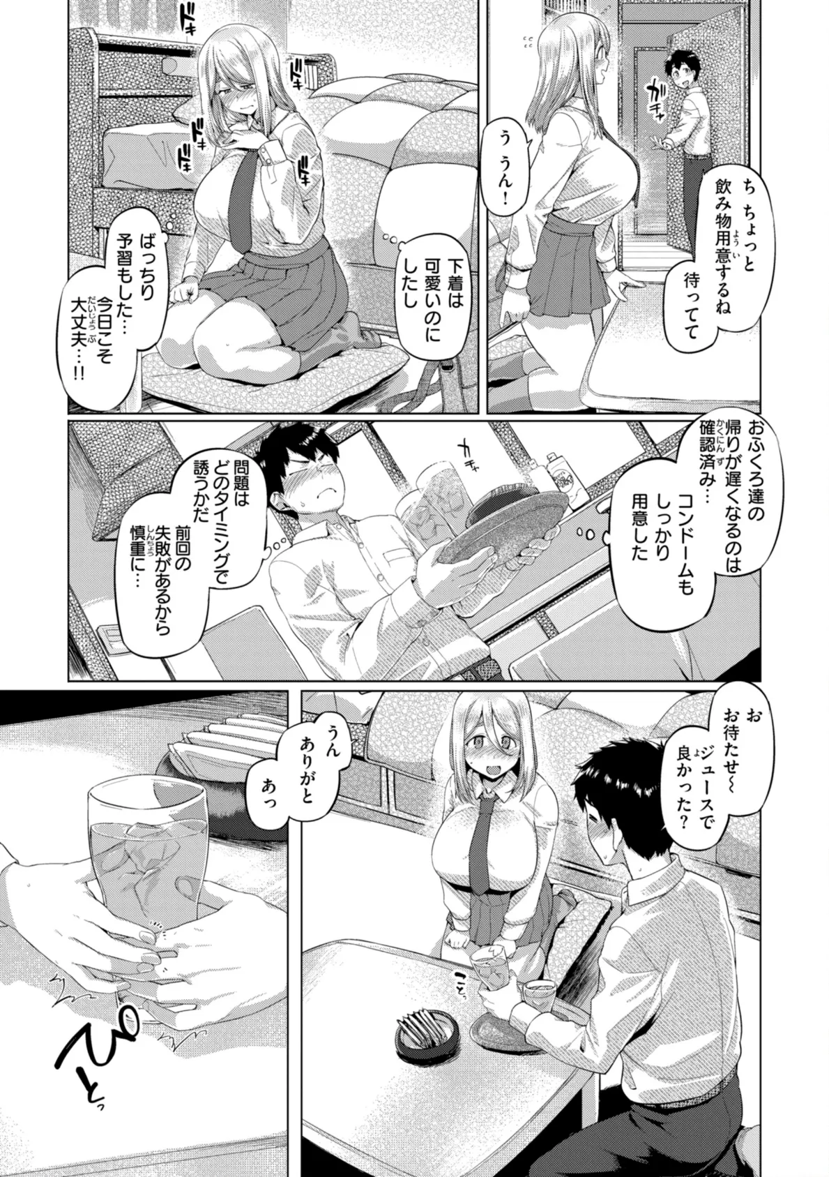 ギャルすこパコる【デジタル版限定おまけ付き】 47ページ