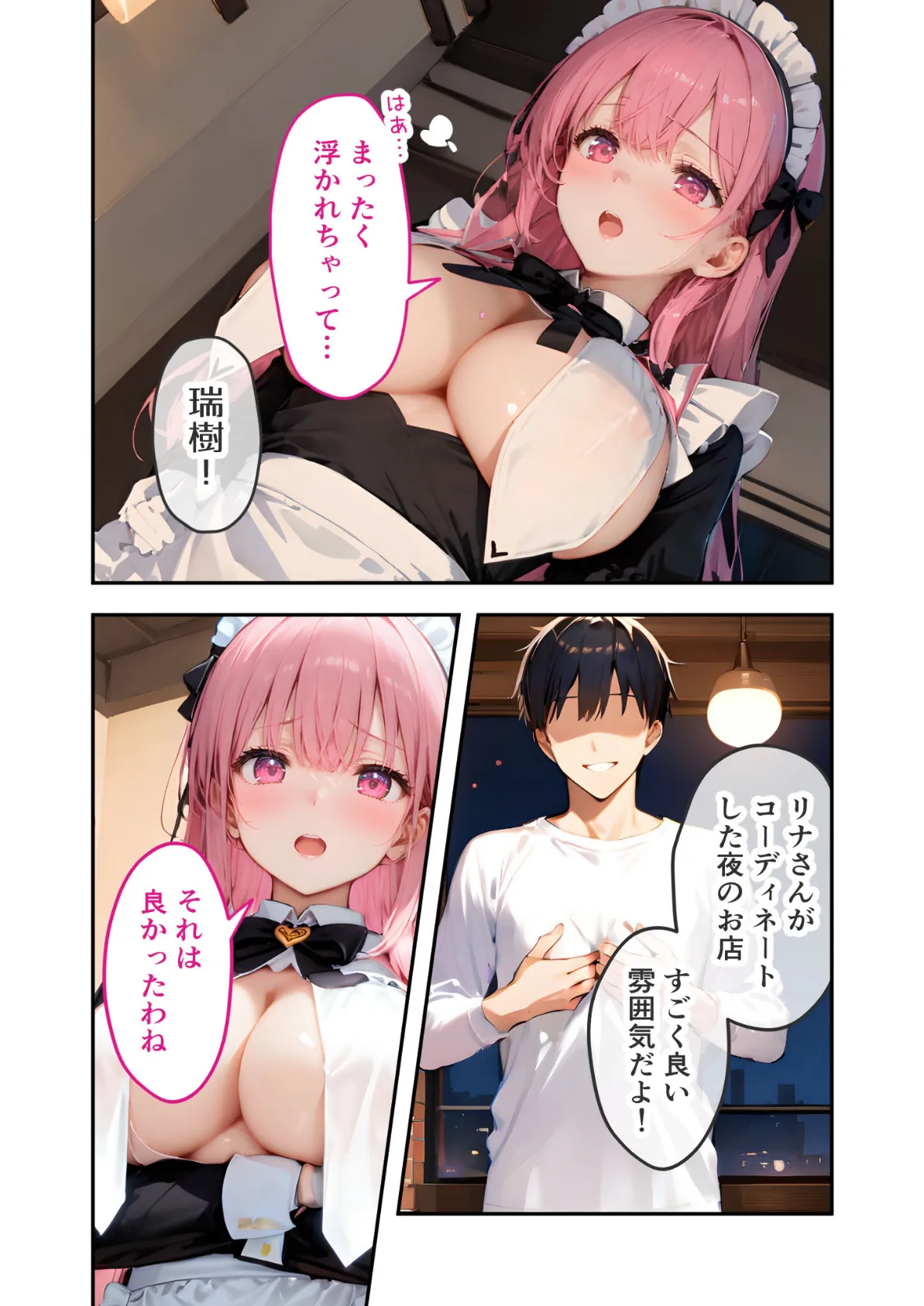 VIP限定 SEXバーへようこそ(11) モザイク版 14ページ