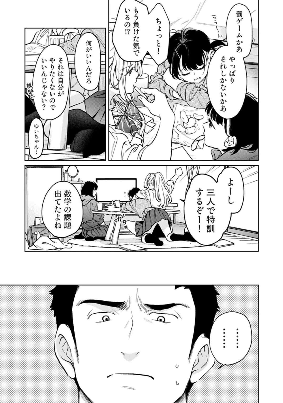 1LDK＋JK いきなり同居？密着！？初エッチ！！？ 第58話 5ページ