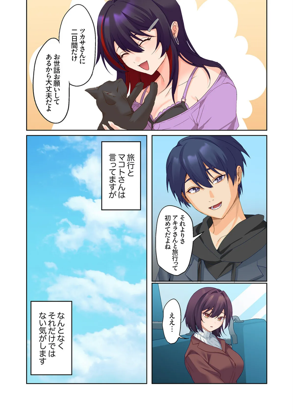 無口な彼女の性感帯〜声は出さないけど身体は正直だね、ずぶ濡れだよ29 6ページ