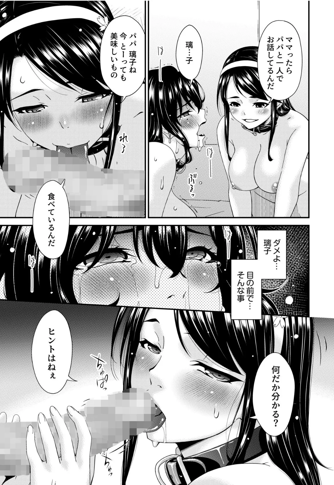 母と妻をやめるとき【電子単行本】vol.02 13ページ