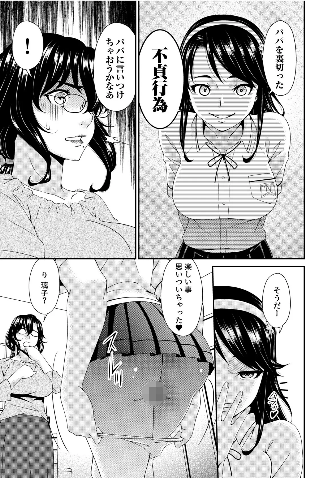 母と妻をやめるとき【電子単行本】vol.02 21ページ