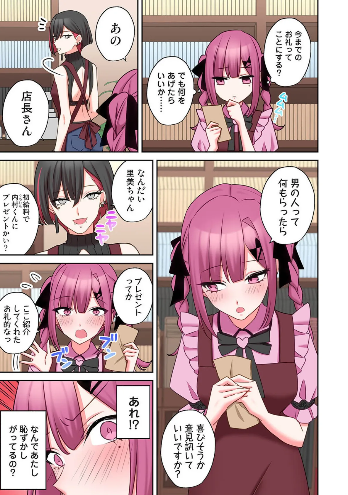 ××公園で出会った地雷女子のパコ美ちゃんと同棲する話 第13話 5ページ