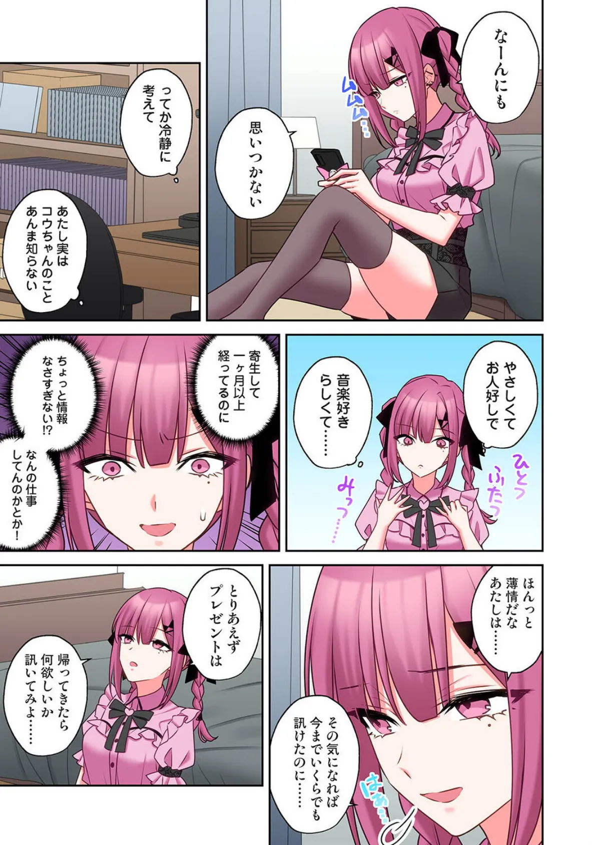 ××公園で出会った地雷女子のパコ美ちゃんと同棲する話 第13話 7ページ