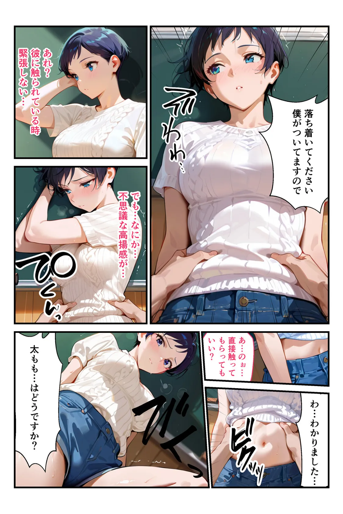 快楽学園 どすけべ先生とハメ放題！15 〜教育実習生 松本京香〜 7ページ