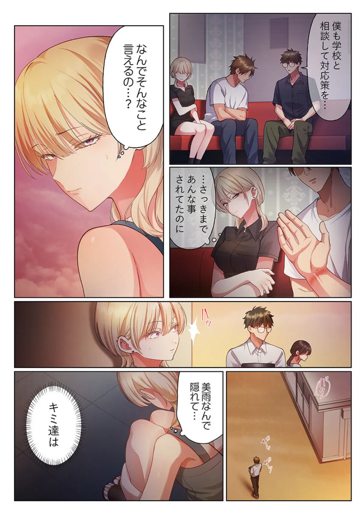 100人一緒にハメましょう〜清純マネージャーは球児のオモチャになりました。21 6ページ