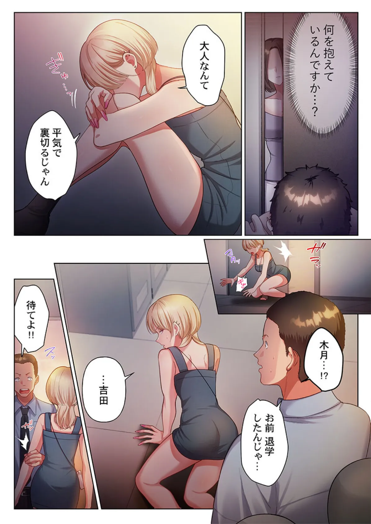 100人一緒にハメましょう〜清純マネージャーは球児のオモチャになりました。21 7ページ