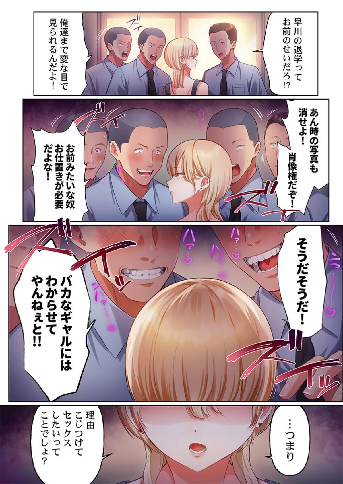 100人一緒にハメましょう〜清純マネージャーは球児のオモチャになりました。21 8ページ