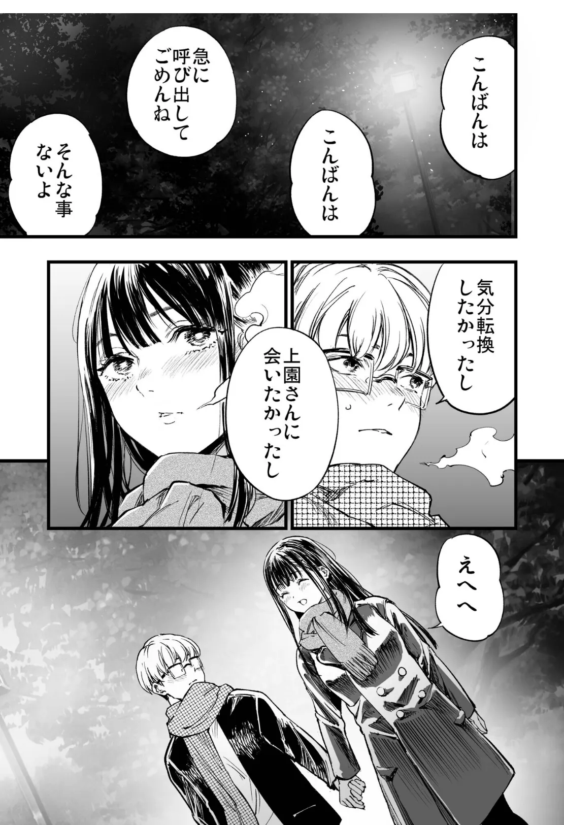 ふたりが幸せになっていく姿を見るくらいなら死んだほうがいい。（6） 3ページ