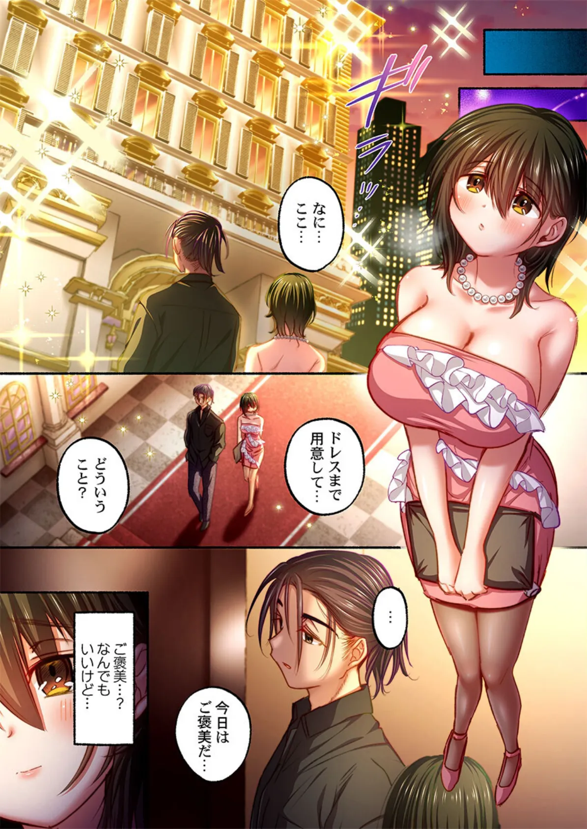 私の進路は風俗嬢〜卒業後すぐ、男たちの玩具になりました。〜7 4ページ