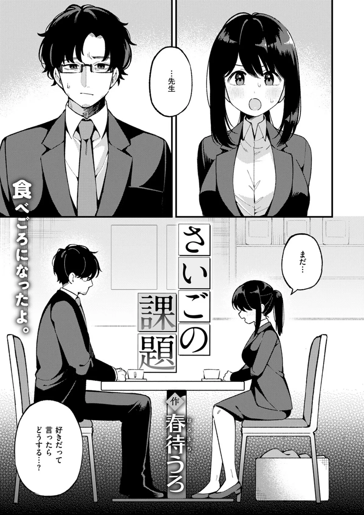 さいごの課題 3ページ