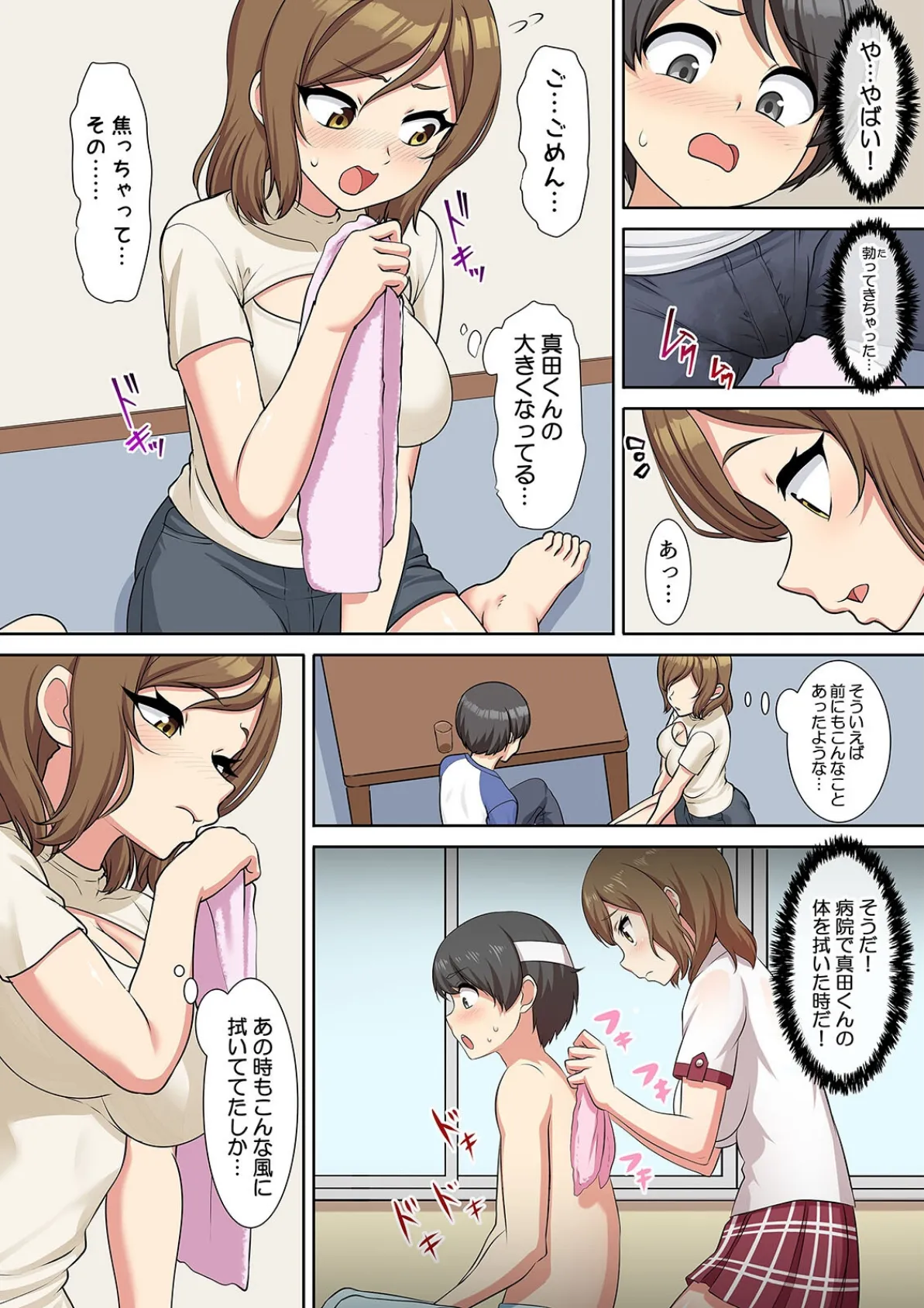 僕得！入院性活-お見舞いに来た女の子たちと内緒のえっち-（100） 8ページ