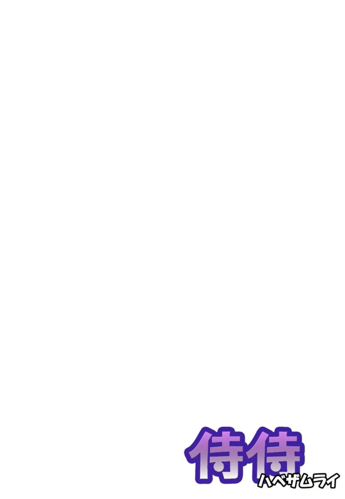 こんなことまでスルんですか！？ヤバい噂の彫刻家の〇〇だけで、イク 第9巻 2ページ