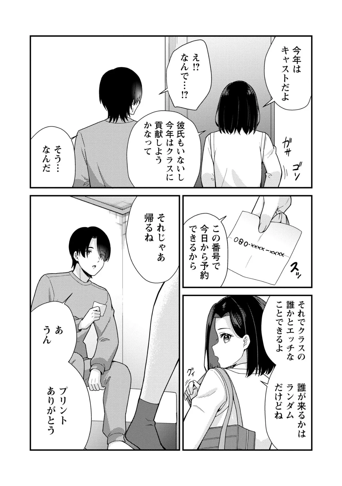 Warikiri★TIMES 全国版 VOL.10 24ページ