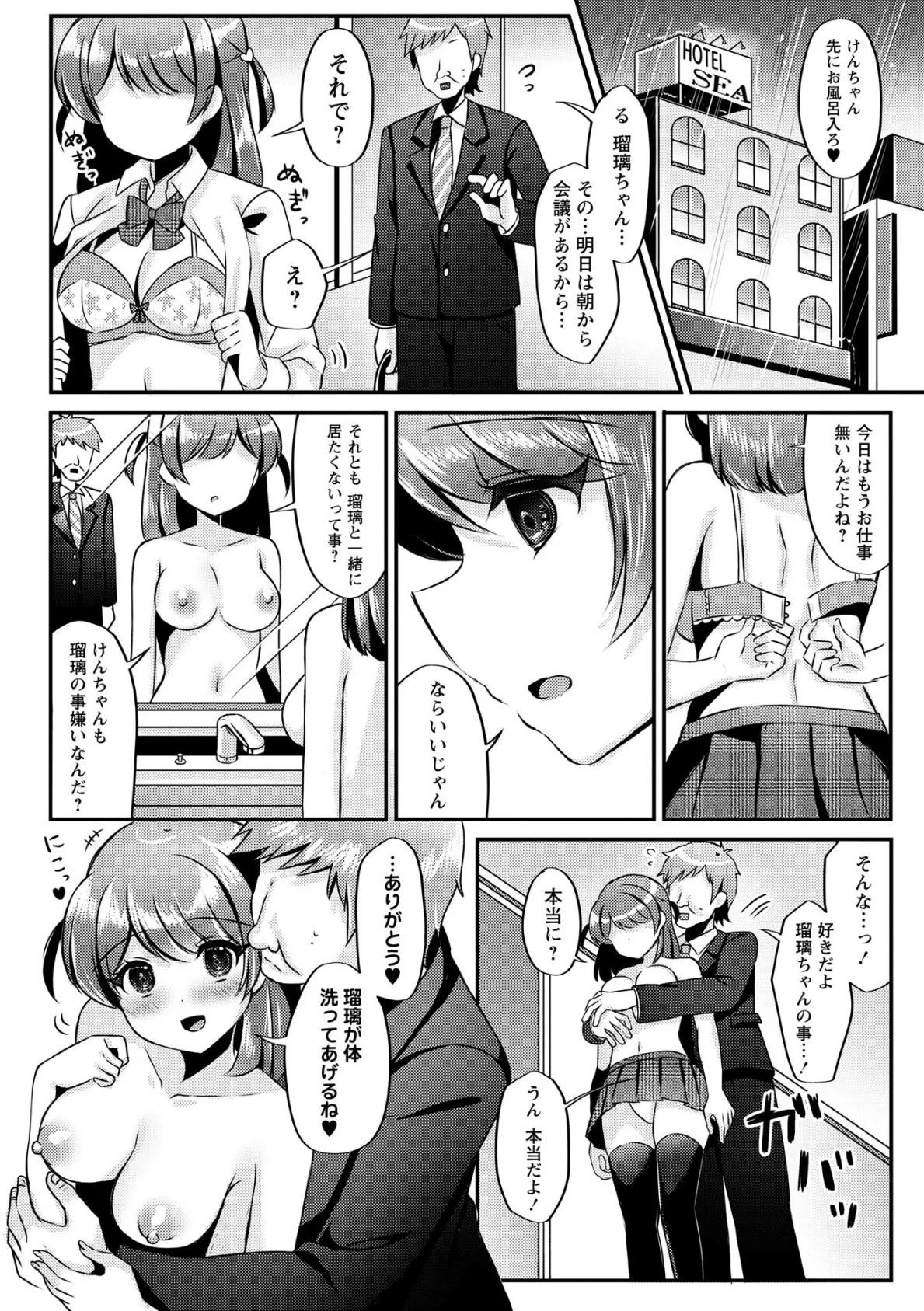 Warikiri★TIMES 全国版 VOL.10 7ページ