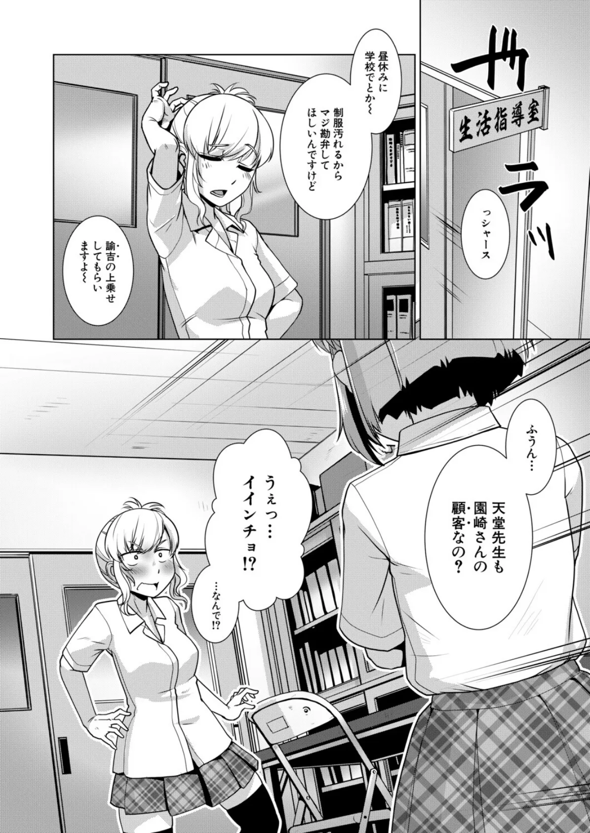 カタブツ委員長@欲求不満 （かもたま） 6ページ