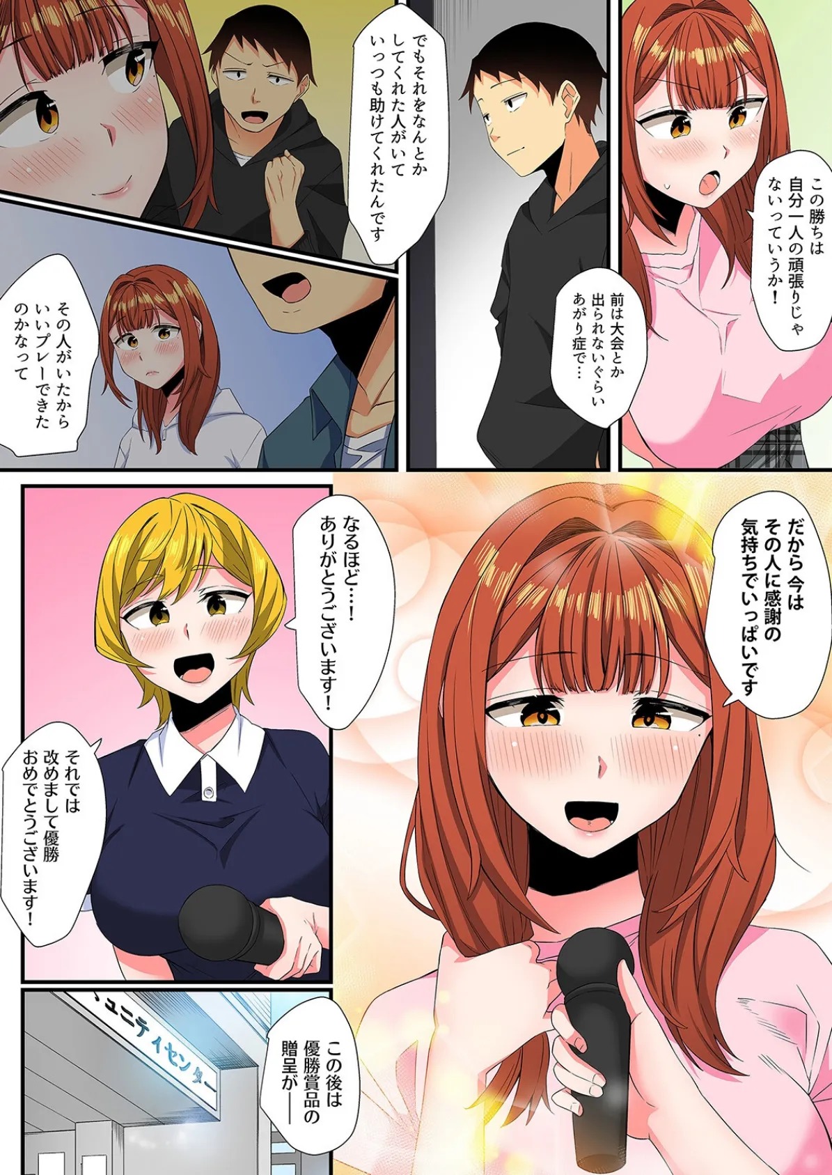 ともだちとは普通エッチしないんだよ？-恥ずかしがり屋のゲーマー女子とえっちな罰ゲーム-（9） 6ページ